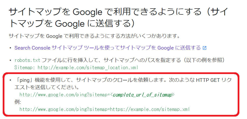 サイトマップPingを打つ方法