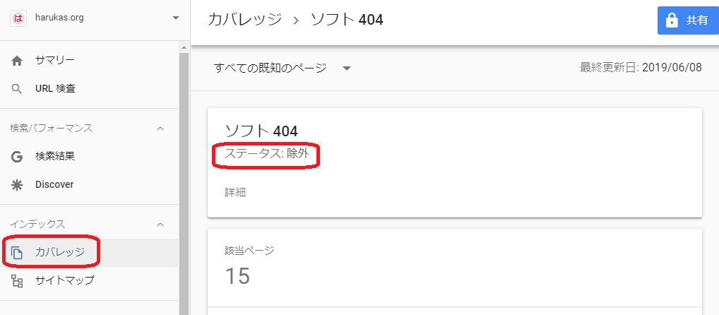 ソフト404の確認方法