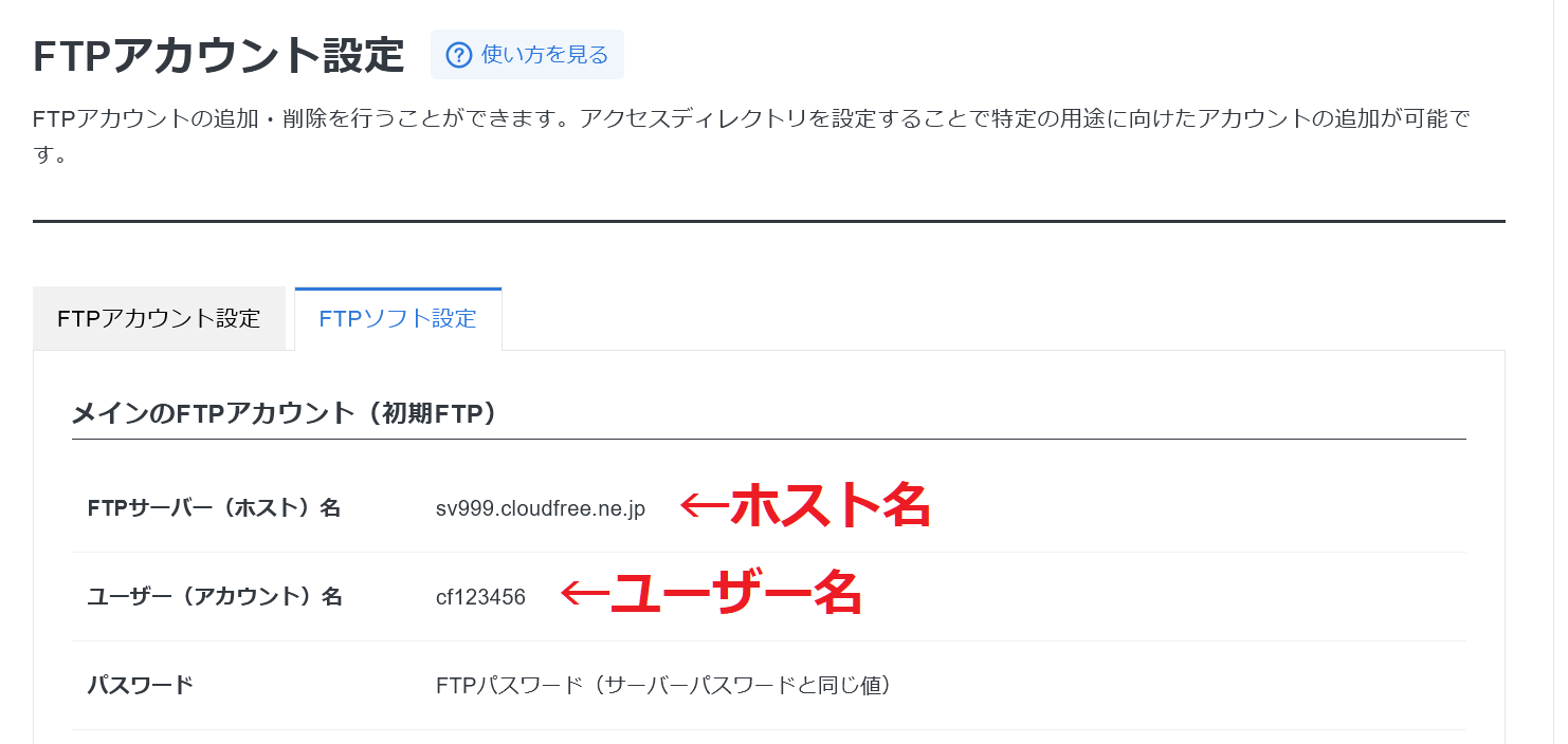 サーバーパネルのFTPソフト設定の画面を開く