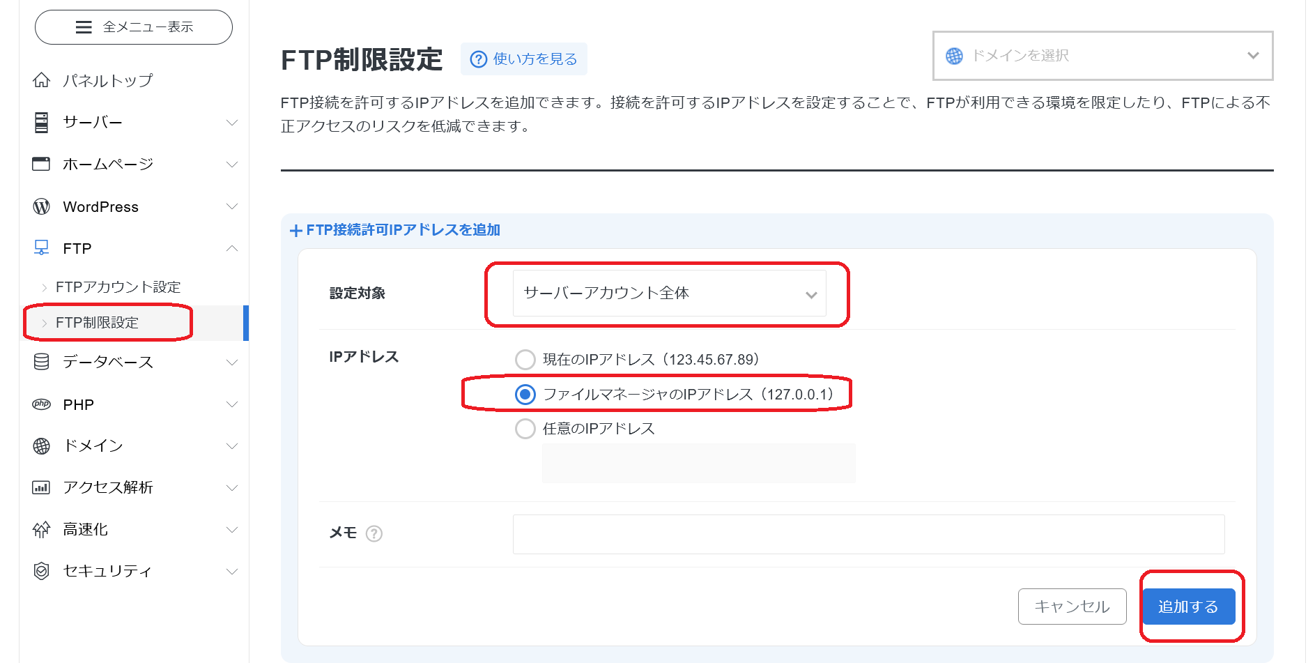 FTPSの接続制限を適用（ローカルネットワーク以外を拒絶）