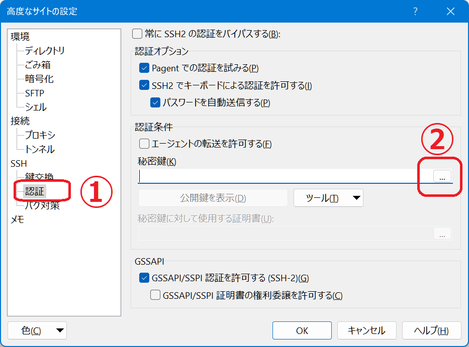 WINSCP鍵認証画面の設定